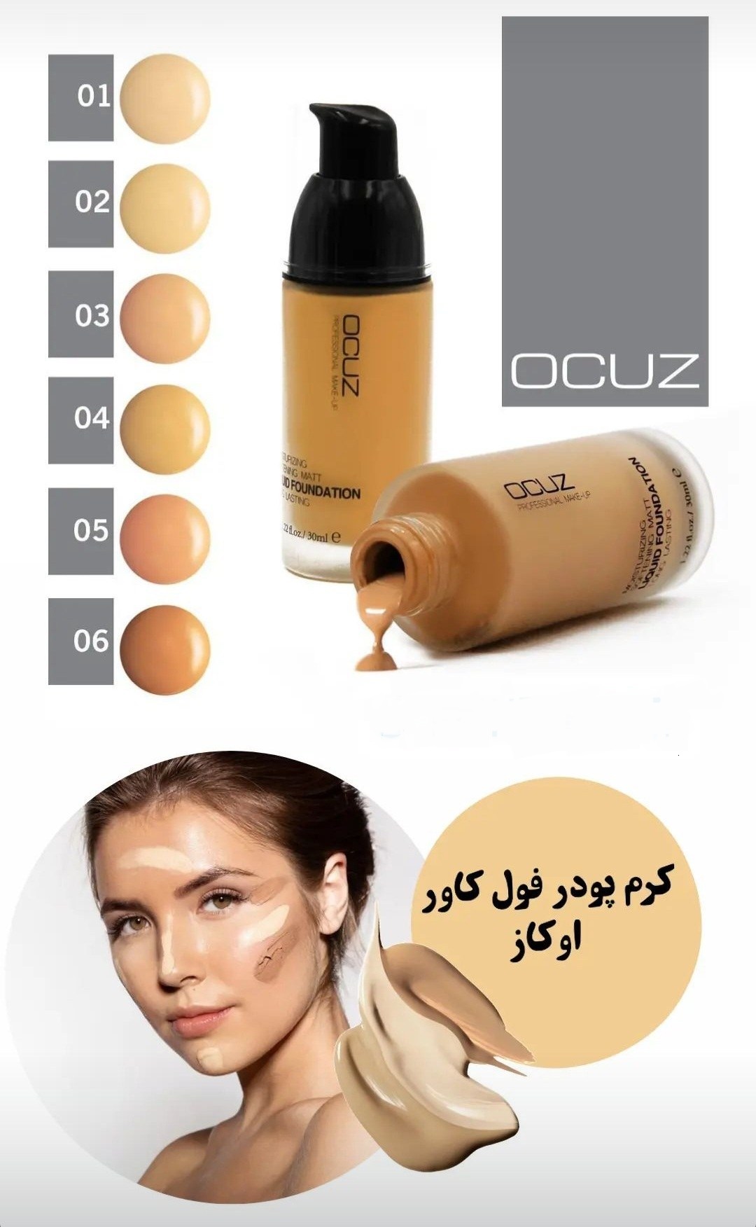 کرم پودر اوکاز OCUZ